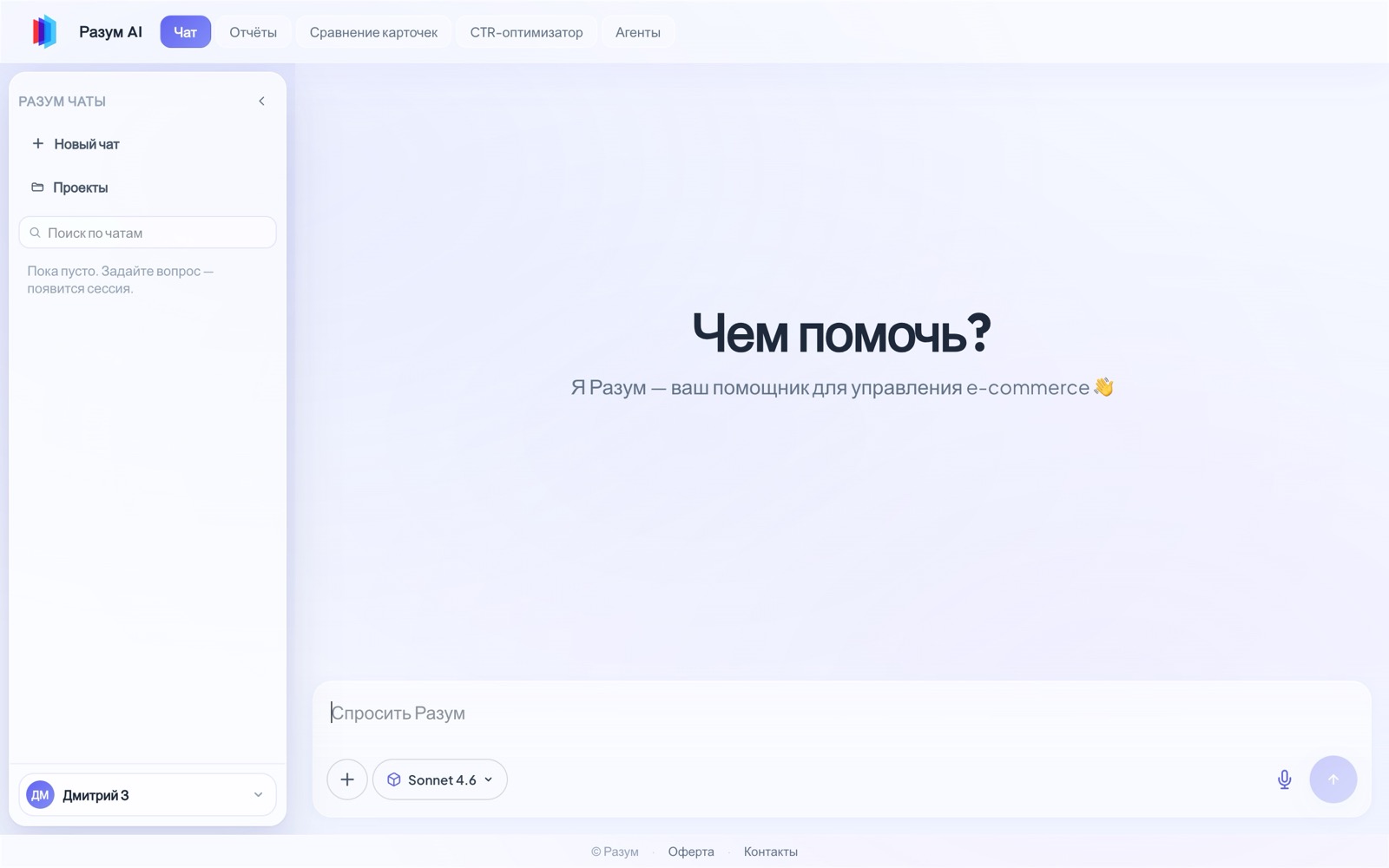 AI-чат Razum