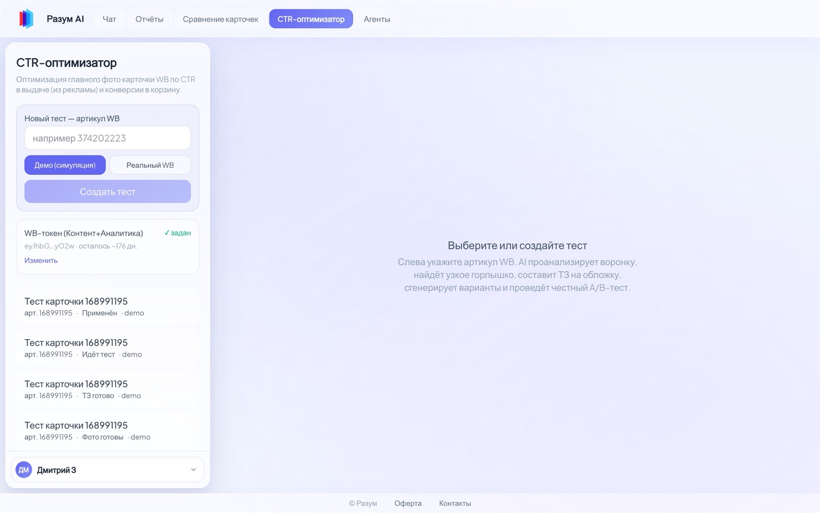 CTR-оптимизатор — список тестов