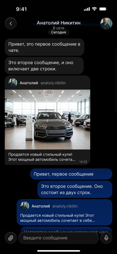 Чат — внутри диалога